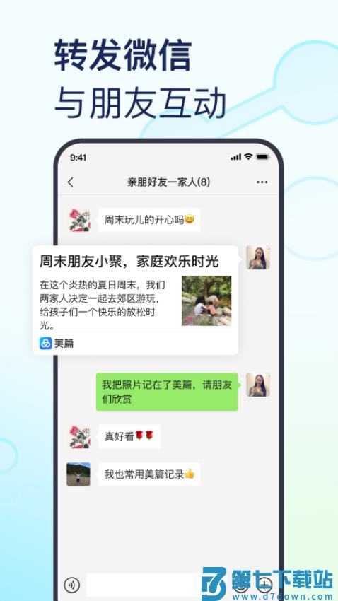 美篇相册制作软件v11.2.2 4