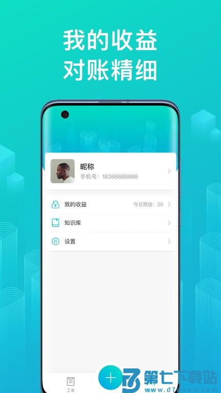绿源服务商户版app v2.0.17 安卓版 3
