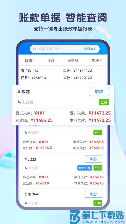 蓝科云进销存v3.11.6 3