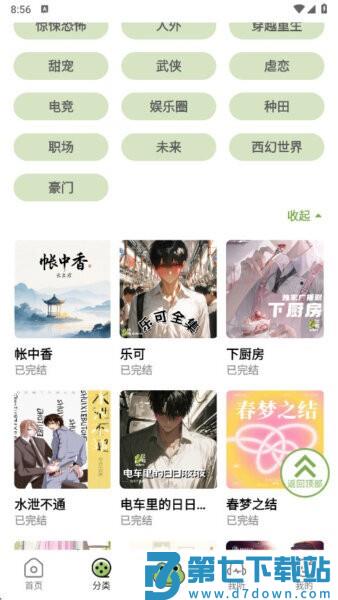 蛙趣fm v1.9.4.1 安卓版 0