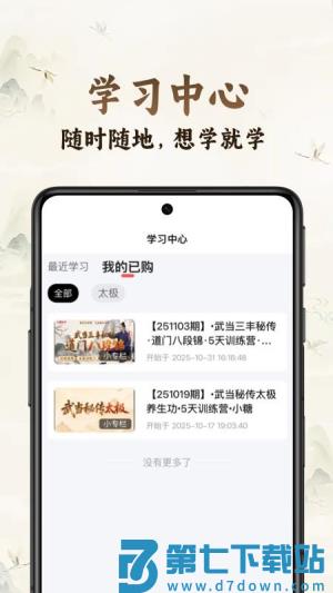 小糖乐学 v1.0.3 安卓版 1