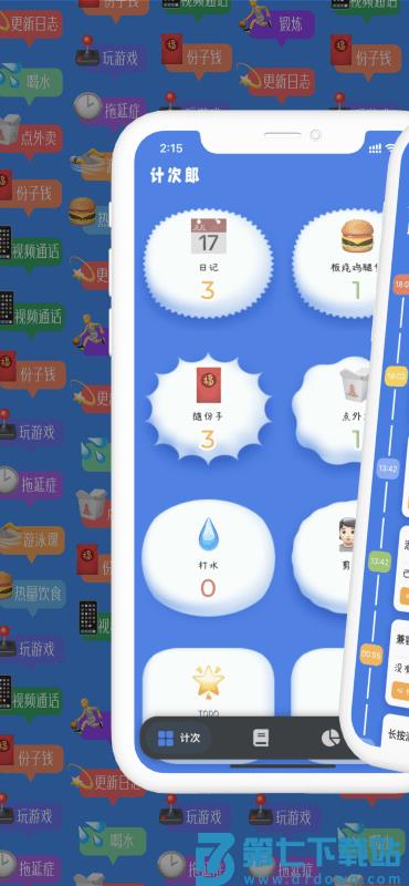 计次郎app v2.7.0  安卓版 0