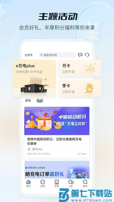 e充电app国家电网 v3.8.110 安卓最新版 3