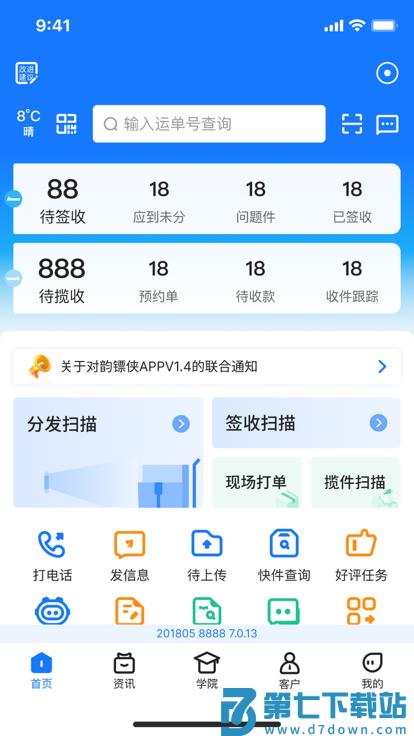 快递员揽派app最新版本 v8.84.0 官方安卓版 0