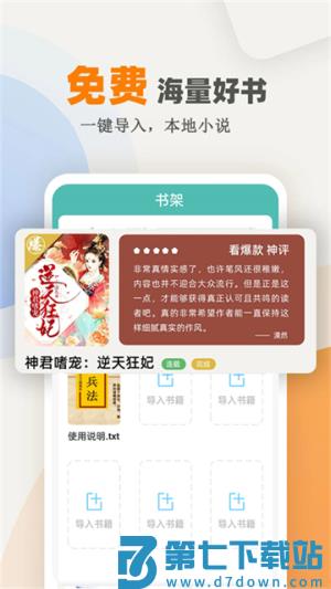 海棠小说 v1.2.1 手机版 1