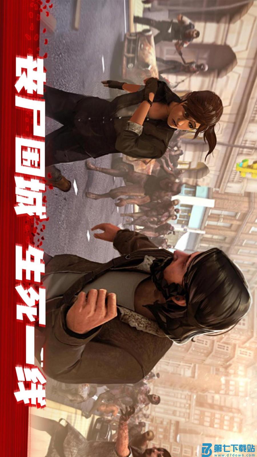 僵尸前线3D游戏v1.10.6 1