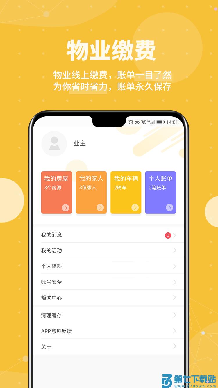 劲管家物业手机版 v4.0.5_pro 安卓版 1