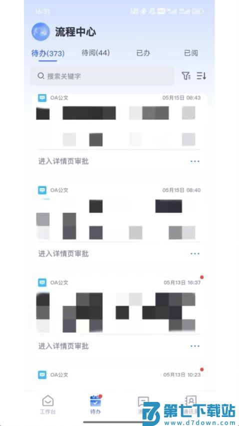 浙港办手机版v1.0.33 4