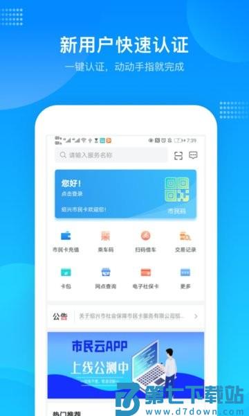 绍兴市民云app公交卡充值v1.4.7 1