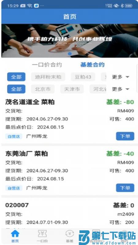 油粕力商家版官网版v1.5.5 3