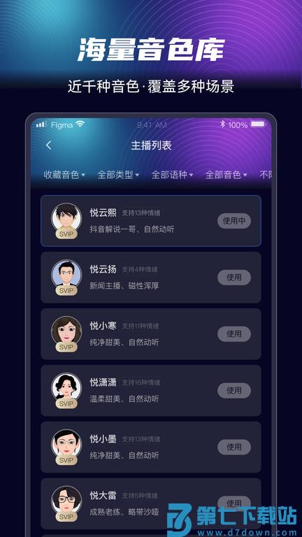 悦音配音app v1.6.39 安卓手机版 2