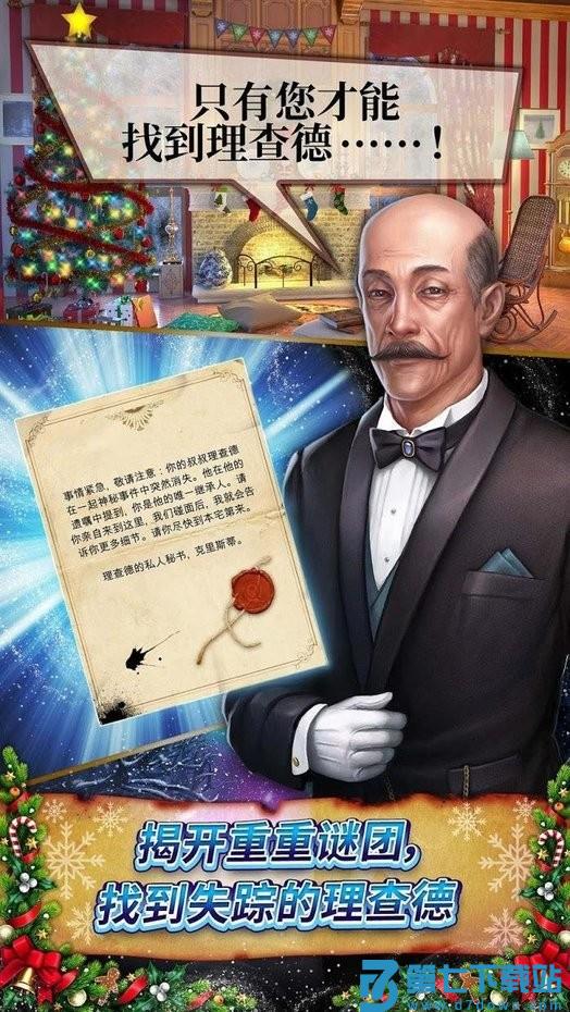 秘盟惊魂寻物冒险中文版 v1.45.11400 安卓版 0