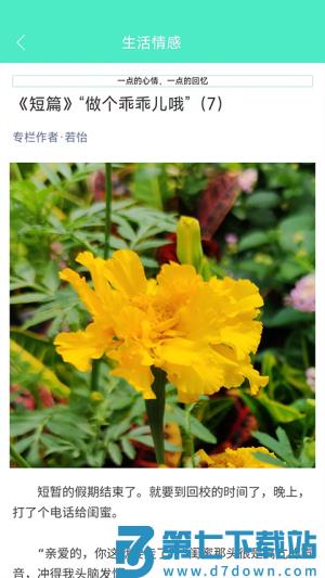 天天日历 v4.7.6 安卓版 3