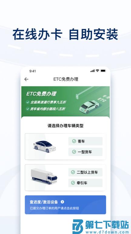 粤通卡etc官方版 v7.4.9 安卓最新版 1