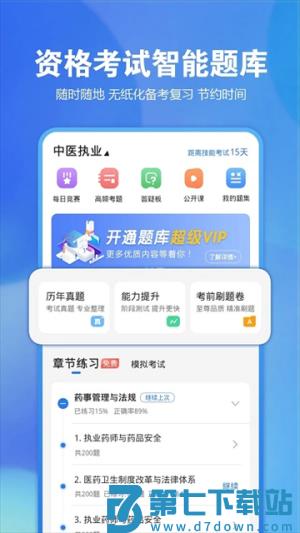 星题库 v5.55.1 手机版 1