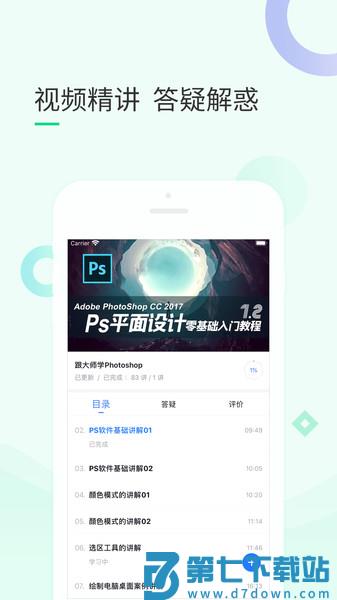 99课堂app v1.0.0 安卓版 2