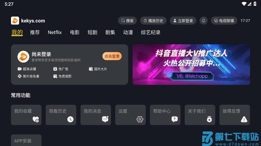 可可影视tv电视版安装包 v1.1.0 安卓电视盒子版 2