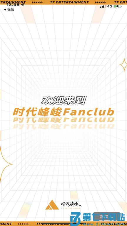 时代峰峻fanclub正版 v2.5.1 安卓版 0