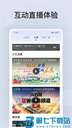 四川观察手机版 v9.0.5 手机版 1