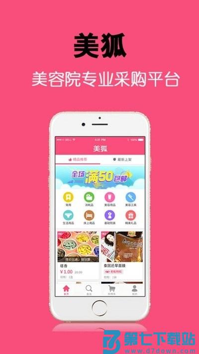 美狐app v3.8.5 安卓版 0