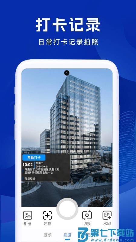 补卡水印相机 v1.0.4 最新版 0