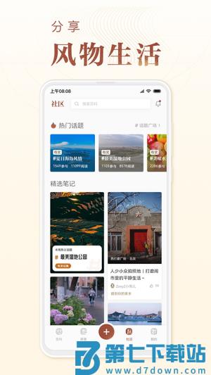 华夏风物app最新版 v3.3.8 安卓版 1
