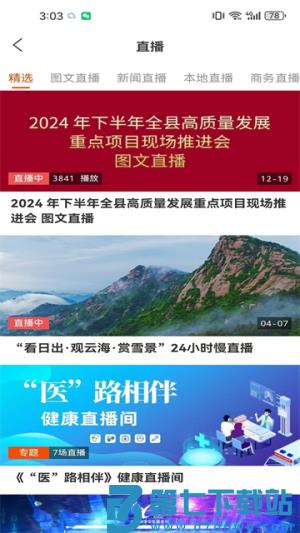 沂源融媒 v1.0.38 手机版 0