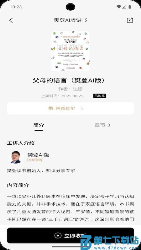 帆书智能版 v0.0.108 手机版 3