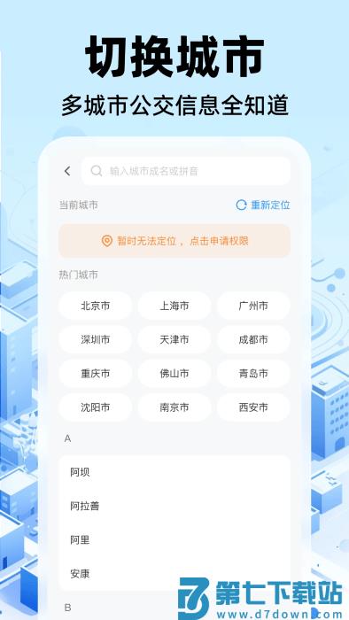 公交实时出行app v1.0.1 0