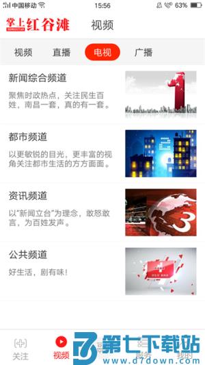 掌上红谷滩 v3.3.3 手机版 0