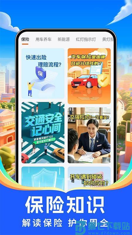 出行好车主 v1.0.3 最新版 3