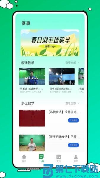 球搭子 v1.0.2 手机版 3