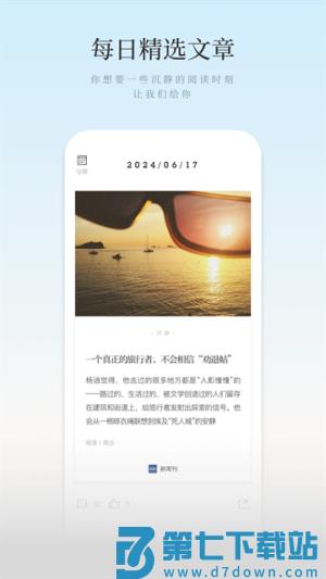 新周刊 v4.1.8 手机版 1