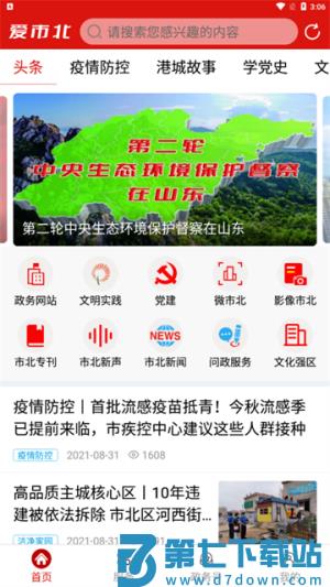 爱市北 v0.0.73 手机版 0