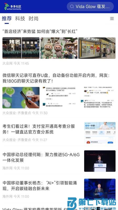 多多社区 v2.3.3.0 手机版 3