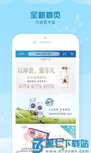 光明随心订牛奶 v4.4.5 安卓版 1