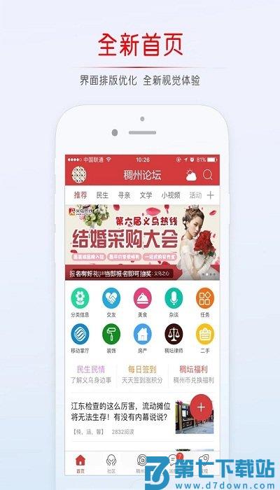 义乌稠州论坛最新版 v5.4.2.51 安卓手机版 0