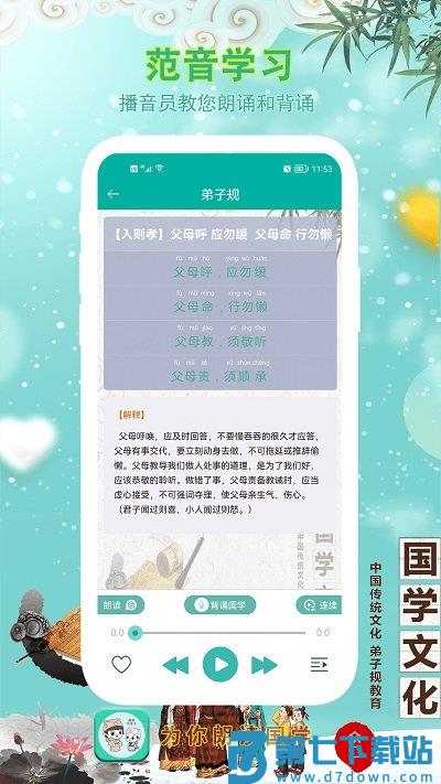 为你朗读国学app v4.0 安卓版 2