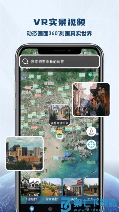 全景vr高清地图软件 v1.0.4 1