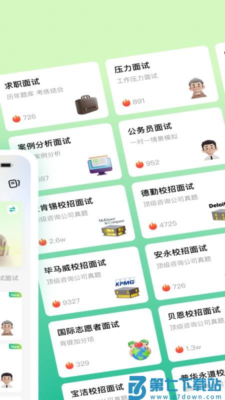智蛙面试官方软件 v1.7.2 安卓版 1