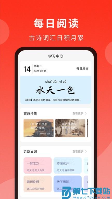 通用词典app手机版 v1.1.6 安卓版 3