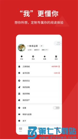 IT之家 v9.16 最新版 0