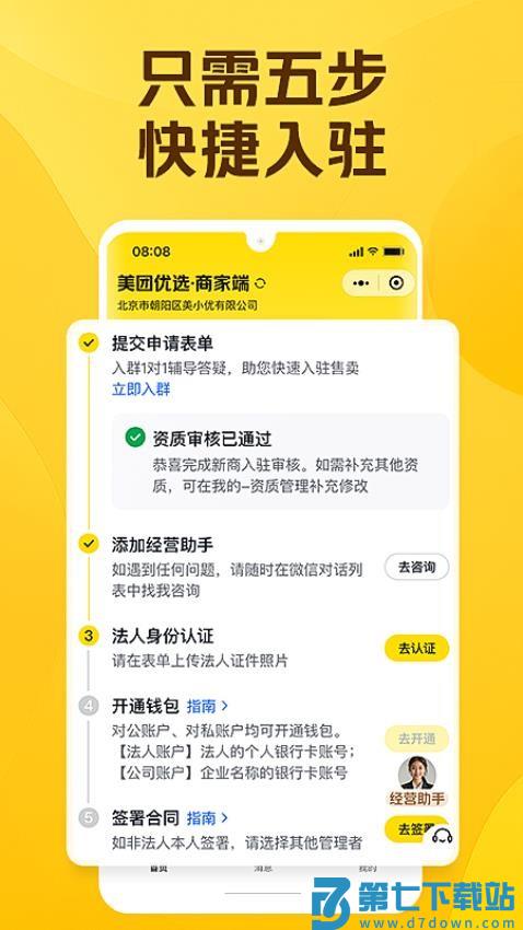 美团优选商家端 v1.3.0 最新版 3