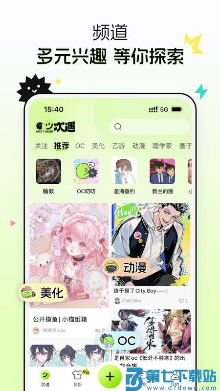 小侃星球最新版本(改名为次遇) v2.5.0.8 安卓最新版 0