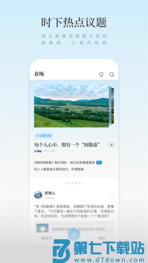 新周刊 v4.1.8 手机版 3