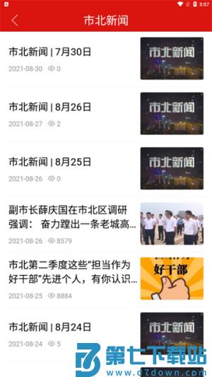 爱市北 v0.0.73 手机版 2