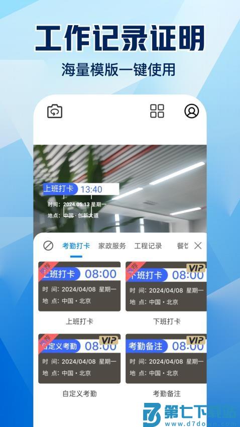 水印相机拍照大师 v1.0.4 手机版 0