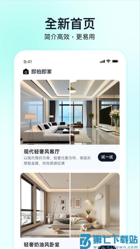 即拍即家 v2.1.4 安卓版 1