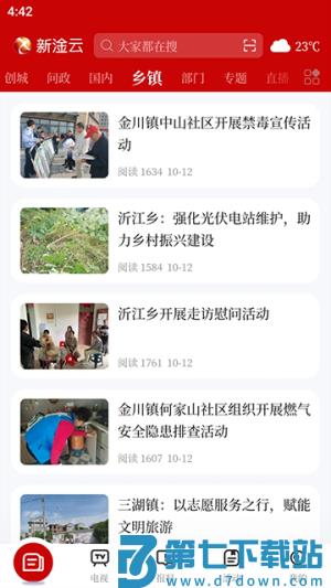 新淦云安卓版 v5.3.3 安卓版 3