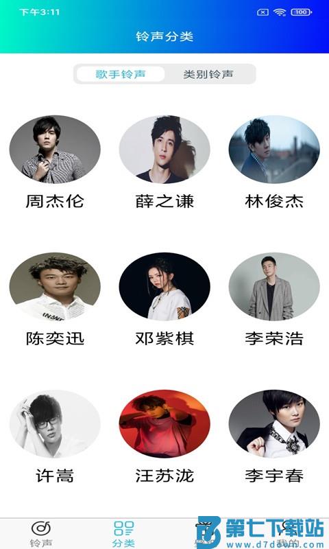 铃声哆来咪app v7.2.0 安卓版 1